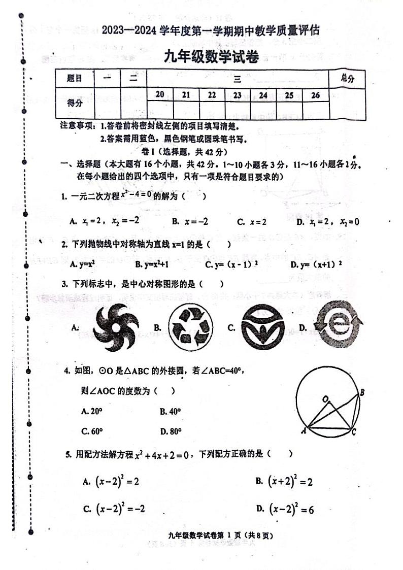河北省沧州市青县第二中学2023-2024学年九年级上学期11月期中数学试题01