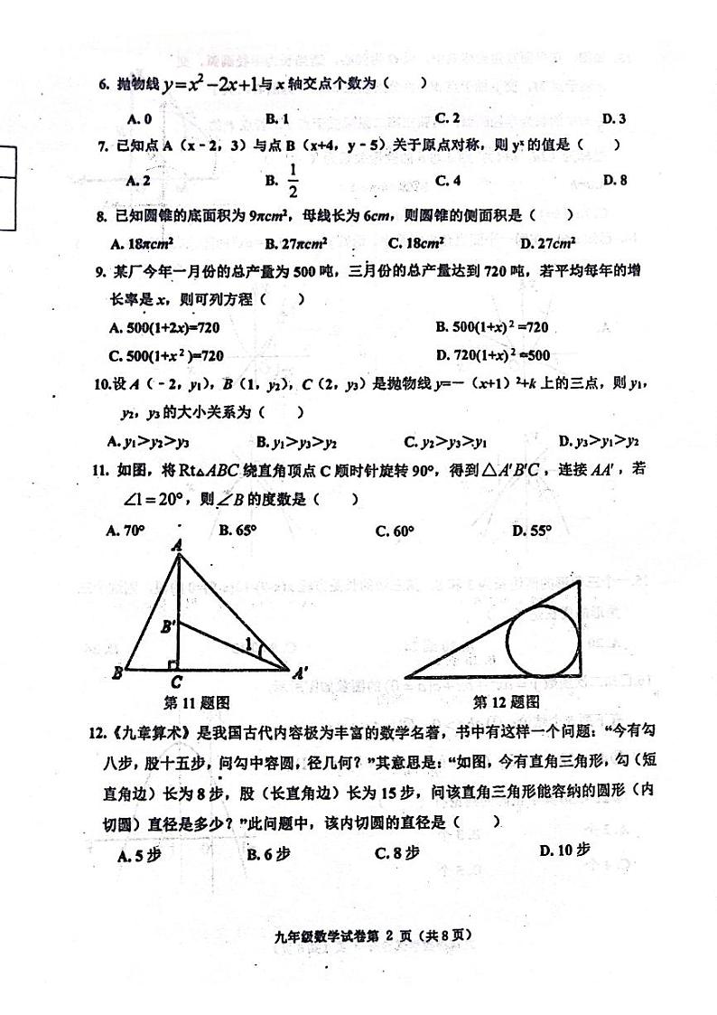 河北省沧州市青县第二中学2023-2024学年九年级上学期11月期中数学试题02