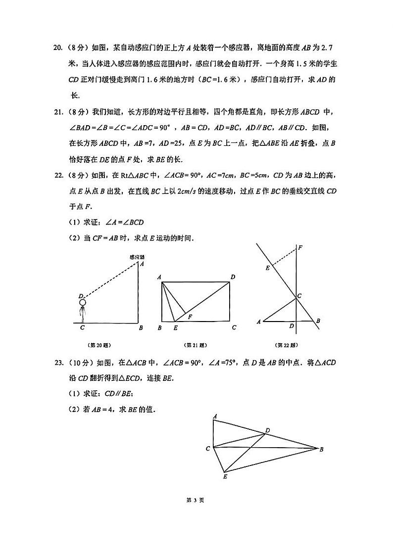 江苏省淮安市淮阴区2023—2024学年八年级上学期期中调研测试数学试题第3页