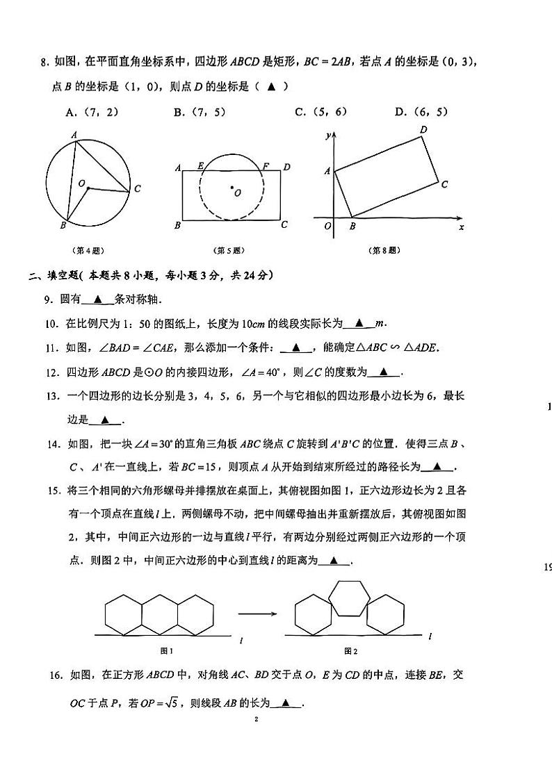 江苏省淮安市淮阴区2023-2024学年九年级上学期期中调研测试数学试题第2页