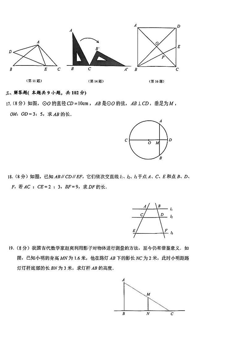 江苏省淮安市淮阴区2023-2024学年九年级上学期期中调研测试数学试题第3页