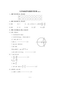 江苏省淮安市淮阴区2023—-2024学年九年级上学期期中调研测试数学试题