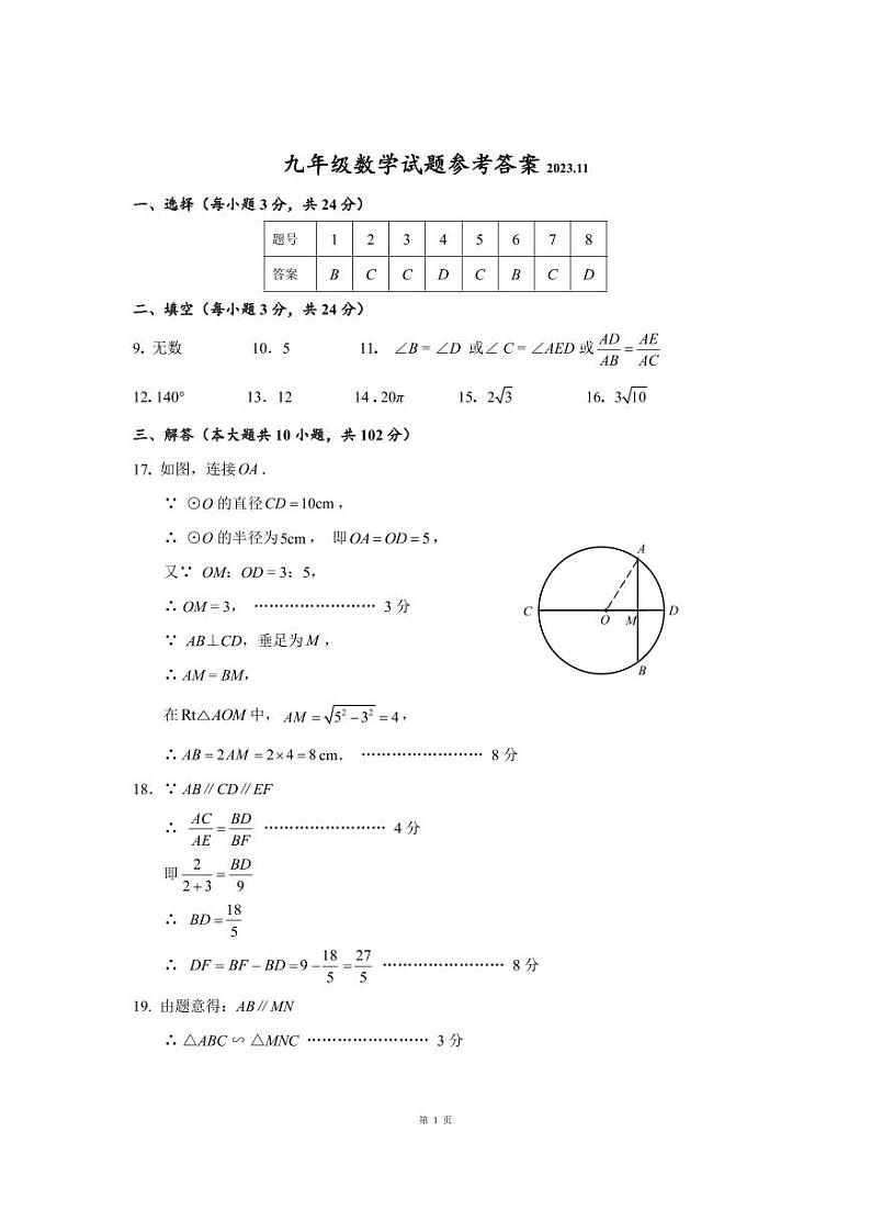 九年级数学参考答案第1页