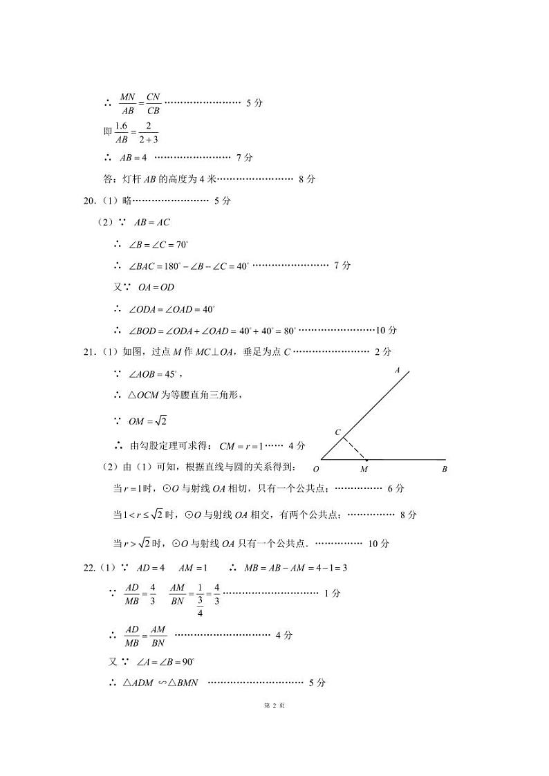 九年级数学参考答案第2页