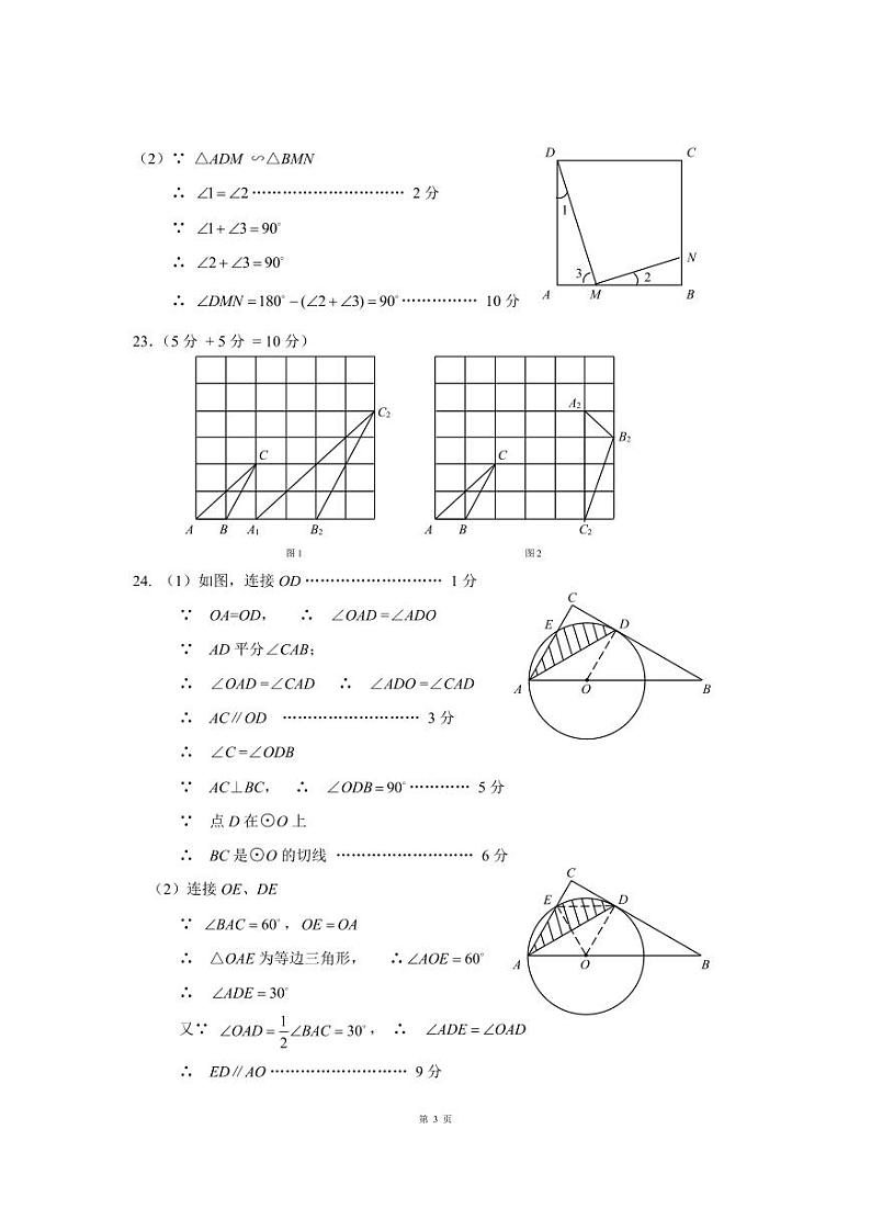 九年级数学参考答案第3页