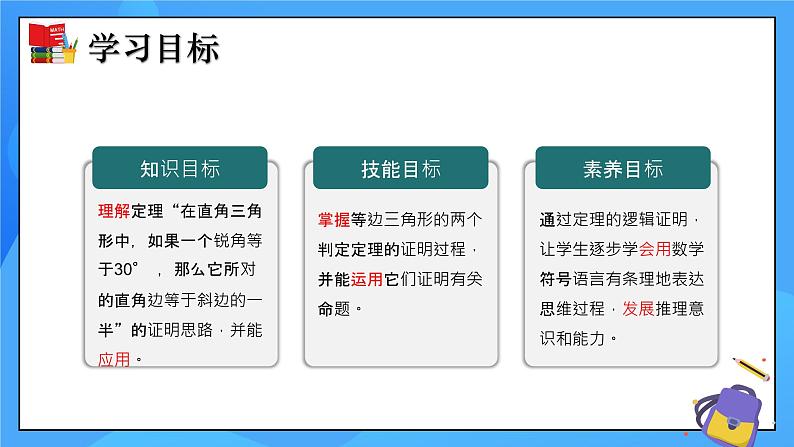 北师大版数学八年级下册1.1 等腰三角形（第4课时）同步课件第2页