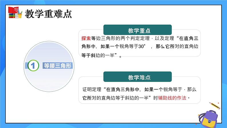 北师大版数学八年级下册1.1 等腰三角形（第4课时）同步课件第3页