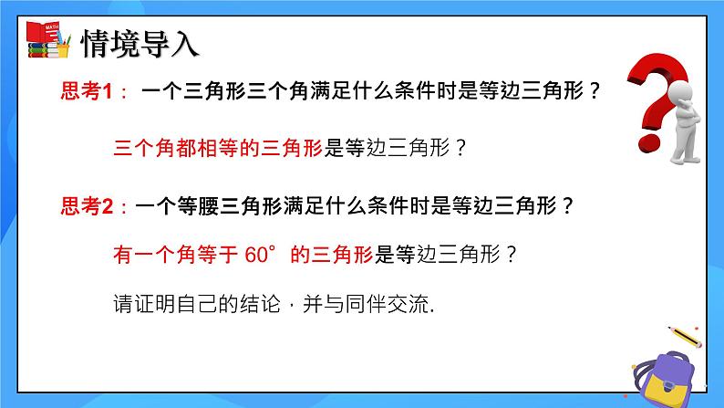 北师大版数学八年级下册1.1 等腰三角形（第4课时）同步课件第4页