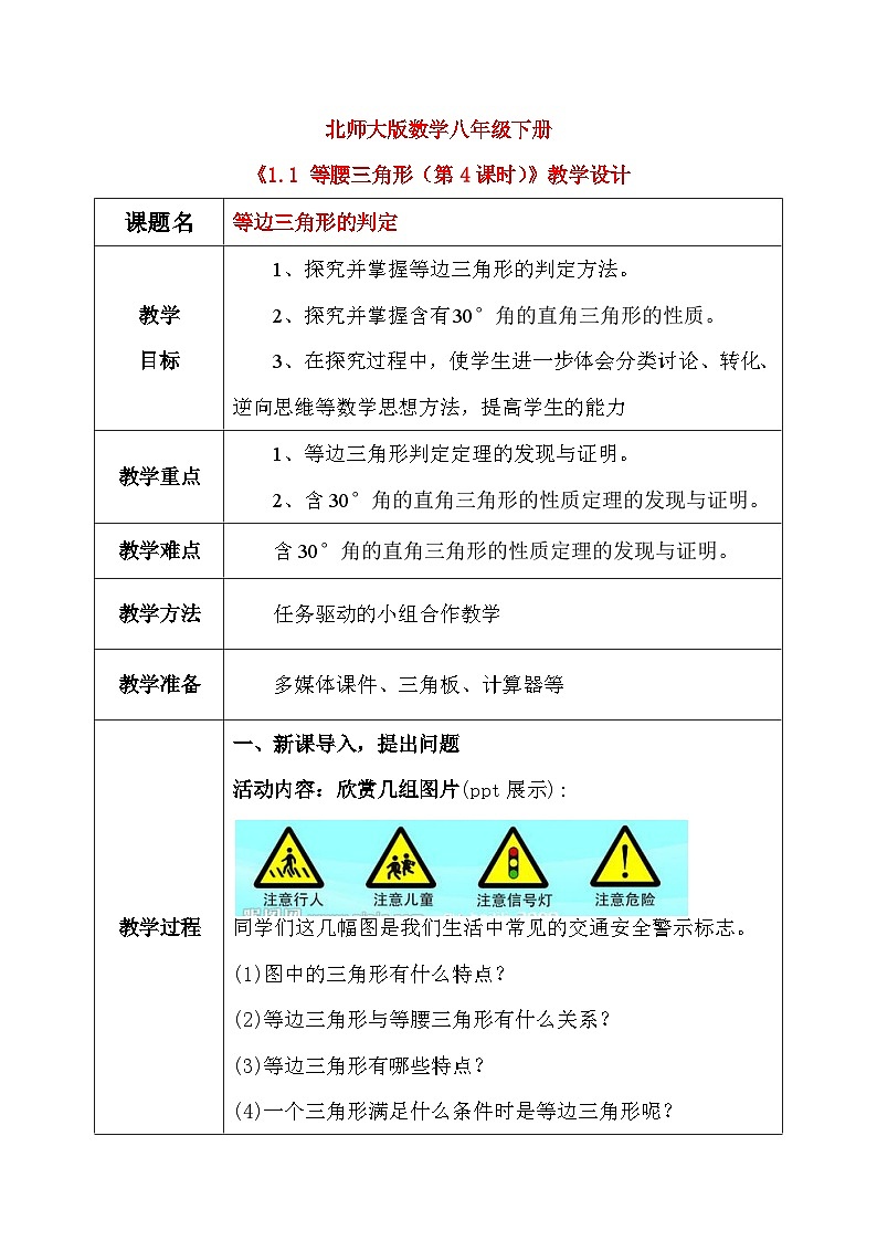 1.1 等腰三角形（第4课时）课件+教学设计（含教学反思）-北师大版数学八年级下册01