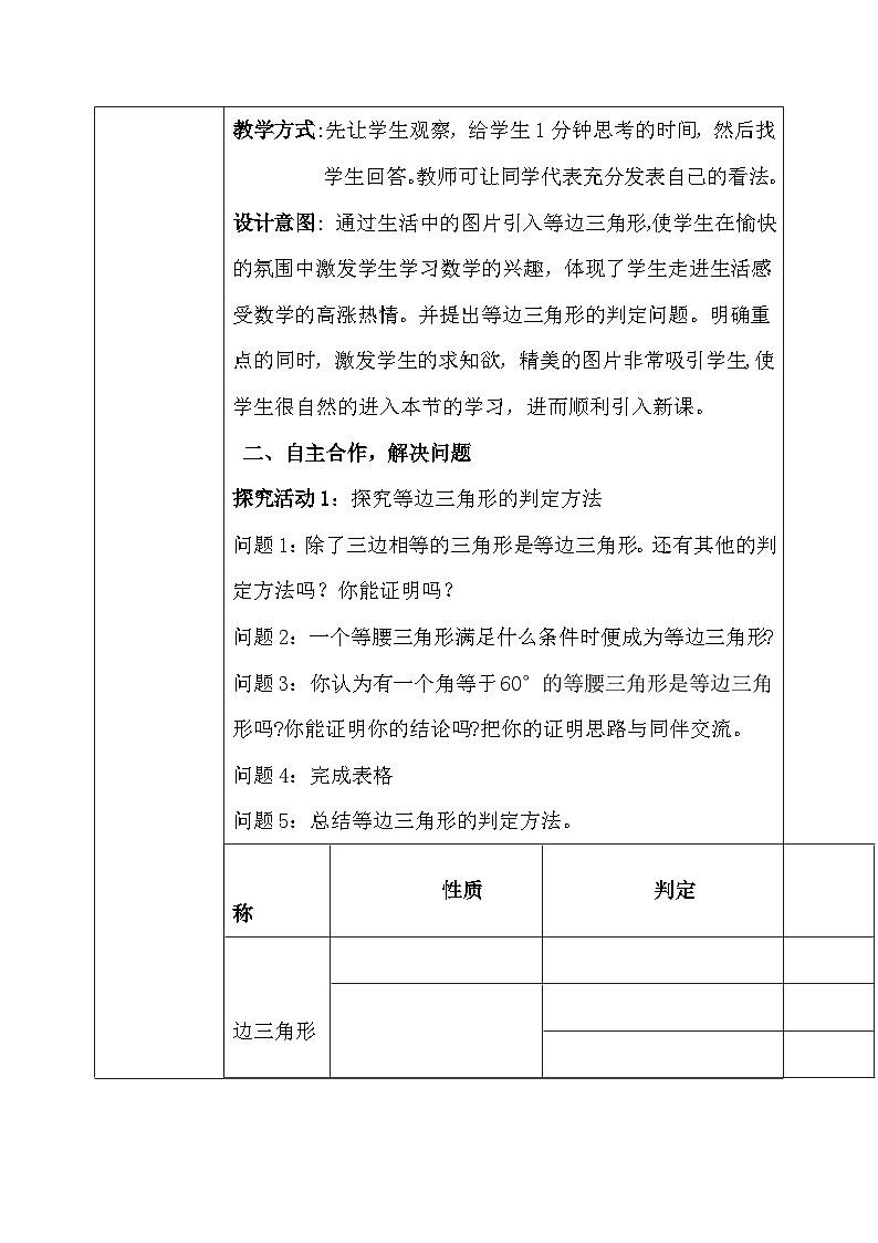 1.1 等腰三角形（第4课时）课件+教学设计（含教学反思）-北师大版数学八年级下册02