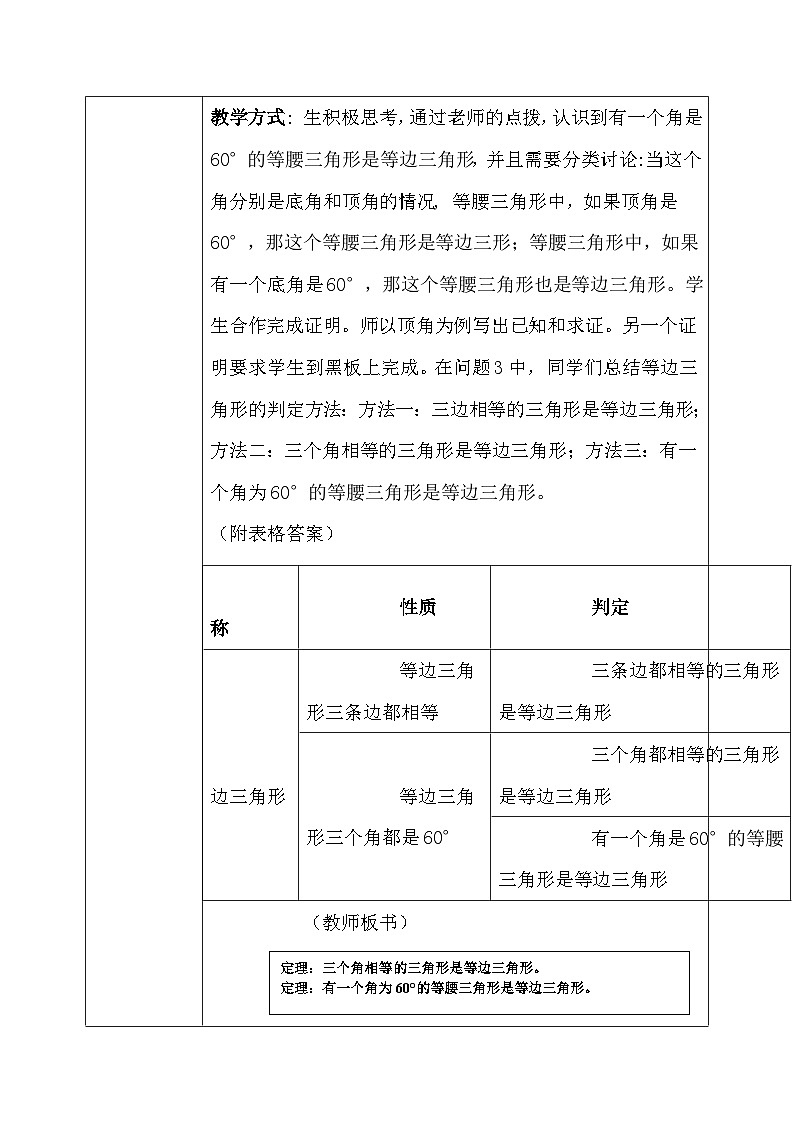 1.1 等腰三角形（第4课时）课件+教学设计（含教学反思）-北师大版数学八年级下册03