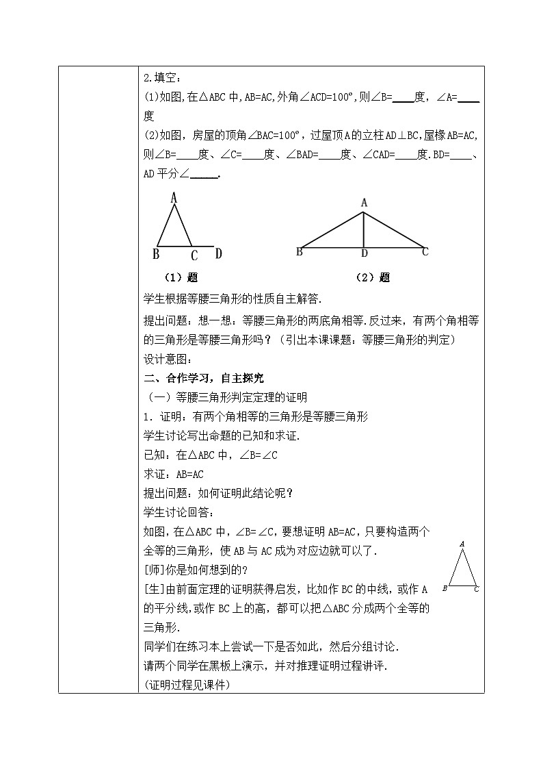北师大版数学八年级下册1.1 等腰三角形（第3课时） 教学设计（含教学反思）第2页