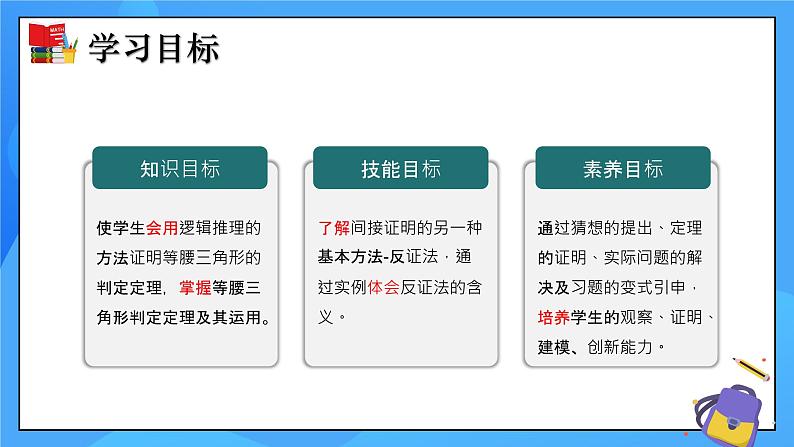 北师大版数学八年级下册1.1 等腰三角形（第3课时）同步课件第2页