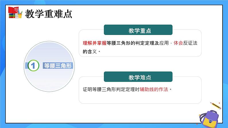 北师大版数学八年级下册1.1 等腰三角形（第3课时）同步课件第3页