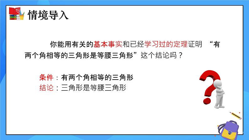 北师大版数学八年级下册1.1 等腰三角形（第3课时）同步课件第5页