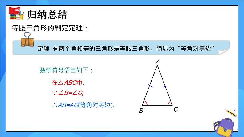 北师大版数学八年级下册1.1 等腰三角形（第3课时）同步课件第7页