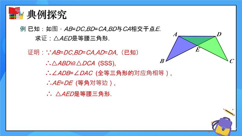 北师大版数学八年级下册1.1 等腰三角形（第3课时）同步课件第8页