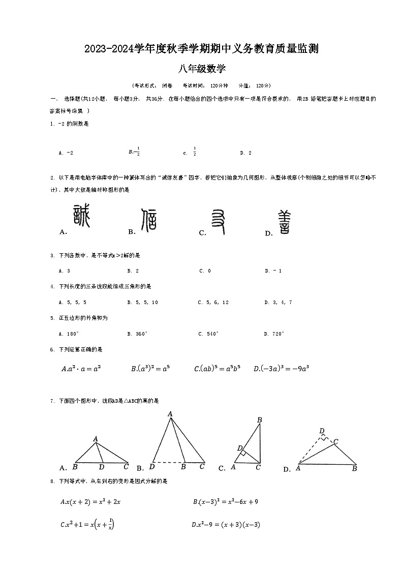 广西南宁市高新区民大中学2023-2024学年八年级上学期数学期中试题01