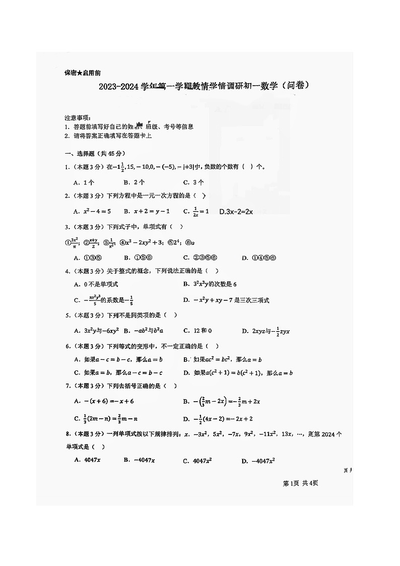 新疆乌鲁木齐市第七十中学2023-—2024学年上学期期中考试七年级数学试卷01