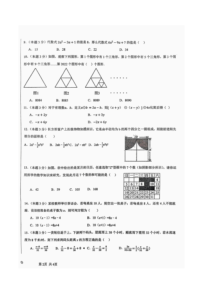 新疆乌鲁木齐市第七十中学2023-—2024学年上学期期中考试七年级数学试卷02