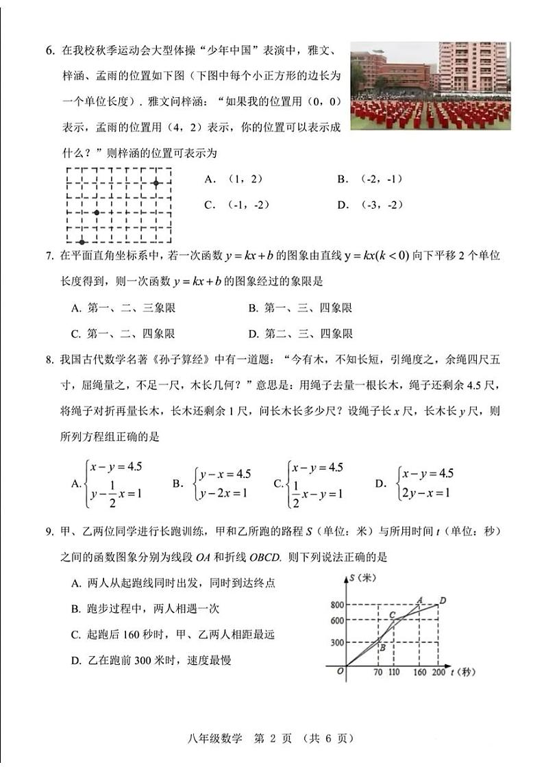 山西省实验中学2023-2024学年上学期期中质量监测八年级数学试卷第2页