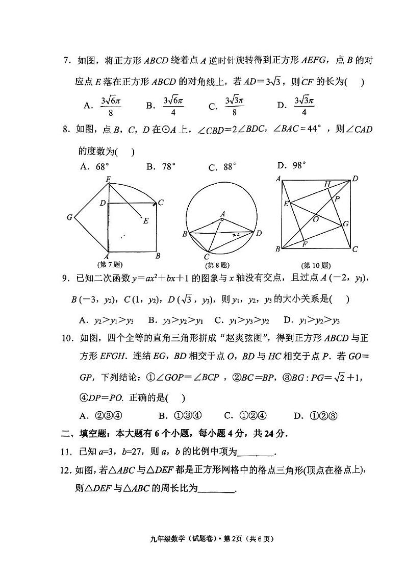 浙江省绍兴市新昌县南瑞实验学校2023-2024学年九年级上学期11月期中数学试题02