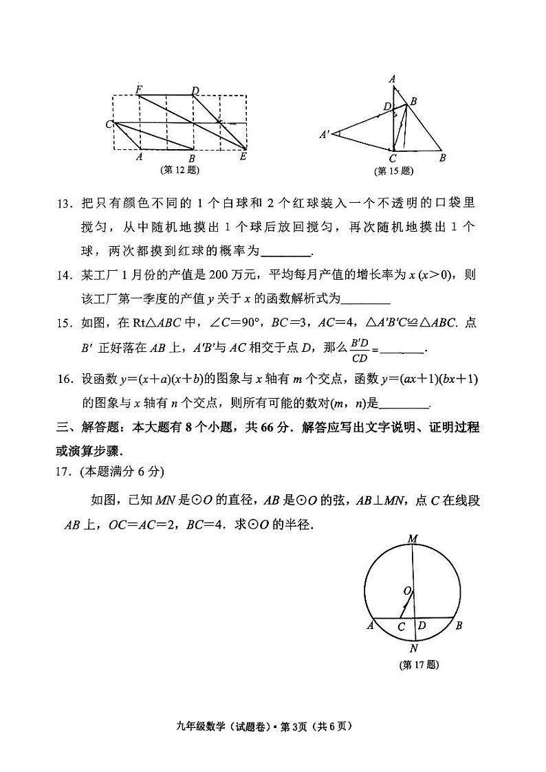 浙江省绍兴市新昌县南瑞实验学校2023-2024学年九年级上学期11月期中数学试题03
