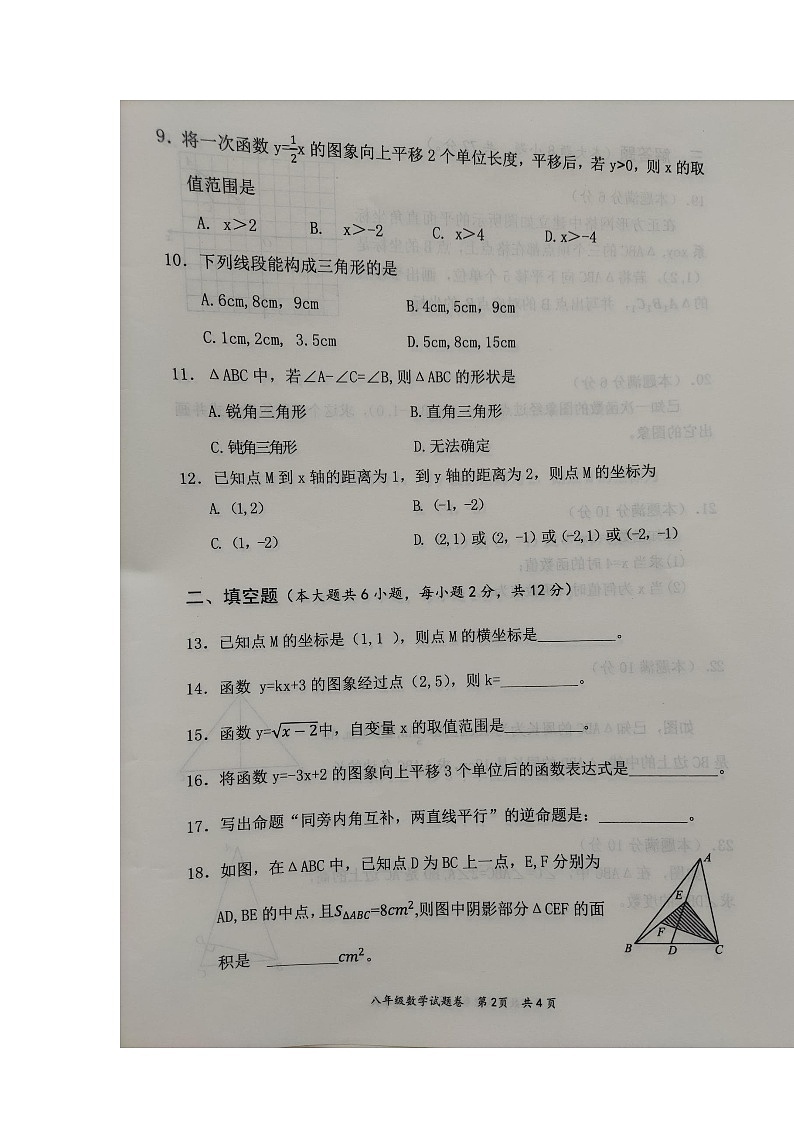 广西梧州市2023—2024学年上学期八年级数学期中考试测试卷第2页