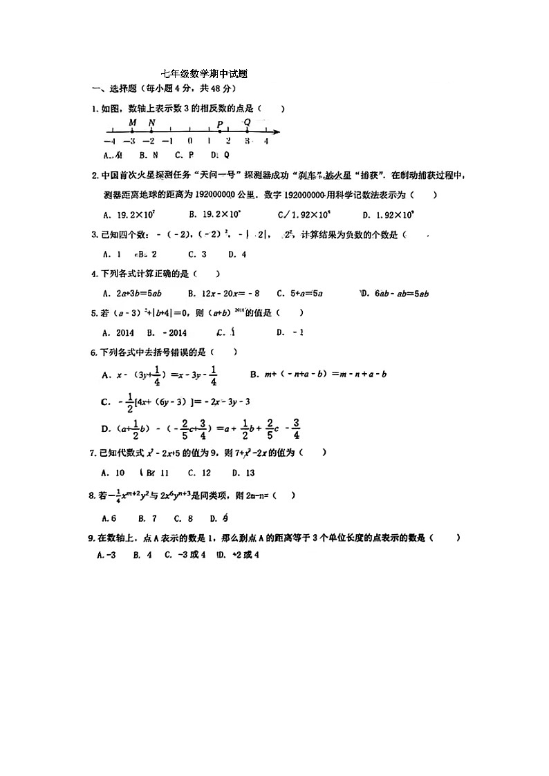 山东省德州市齐河县表白寺镇中学2023—2024学年上学期期中考试七年级数学试题第1页
