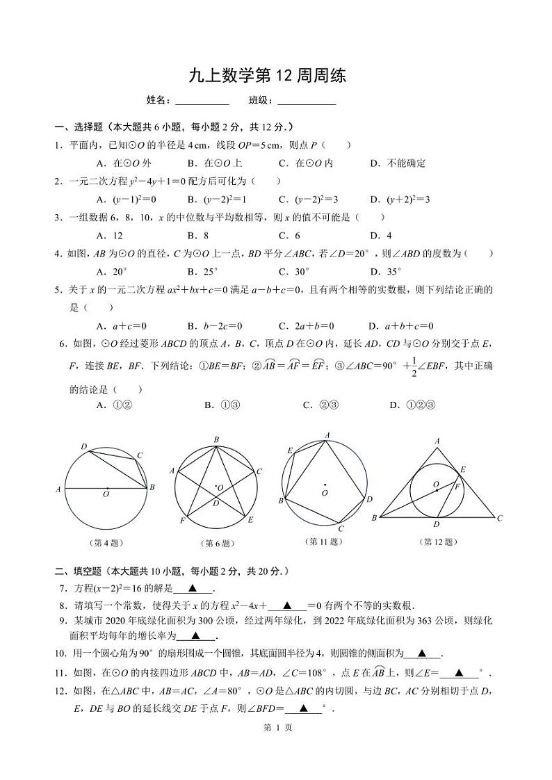 2023-2024学年江苏省南京市浦口区书人实验学校九年级上学期数学期中考试01