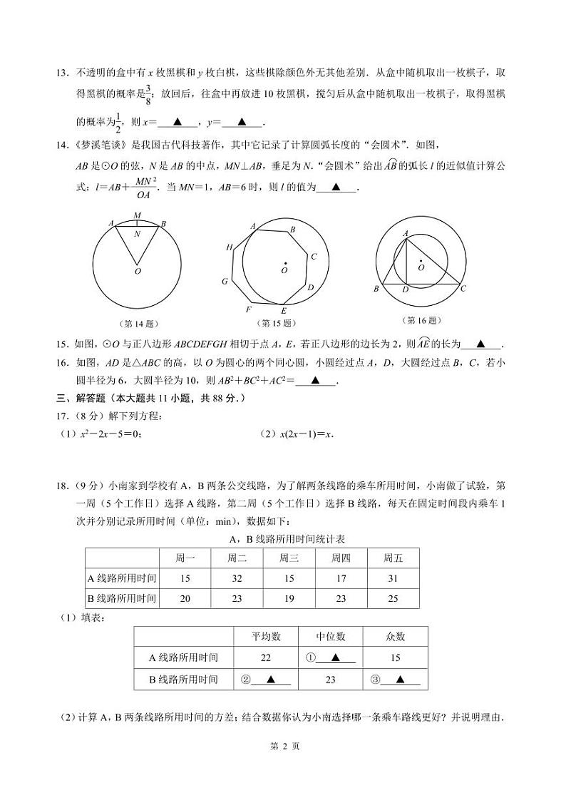 2023-2024学年江苏省南京市浦口区书人实验学校九年级上学期数学期中考试02