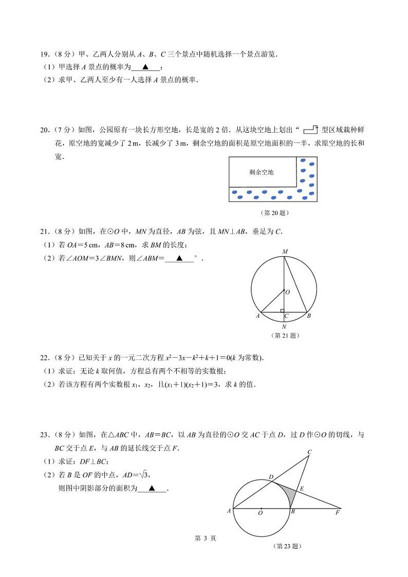 2023-2024学年江苏省南京市浦口区书人实验学校九年级上学期数学期中考试03