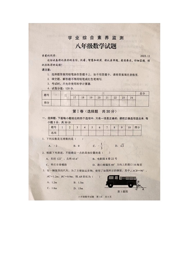 山东省枣庄市薛城区2023—2024学年上 学期八年级数学期中试题01