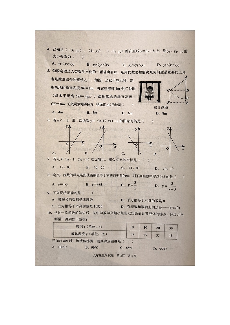山东省枣庄市薛城区2023—2024学年上 学期八年级数学期中试题02