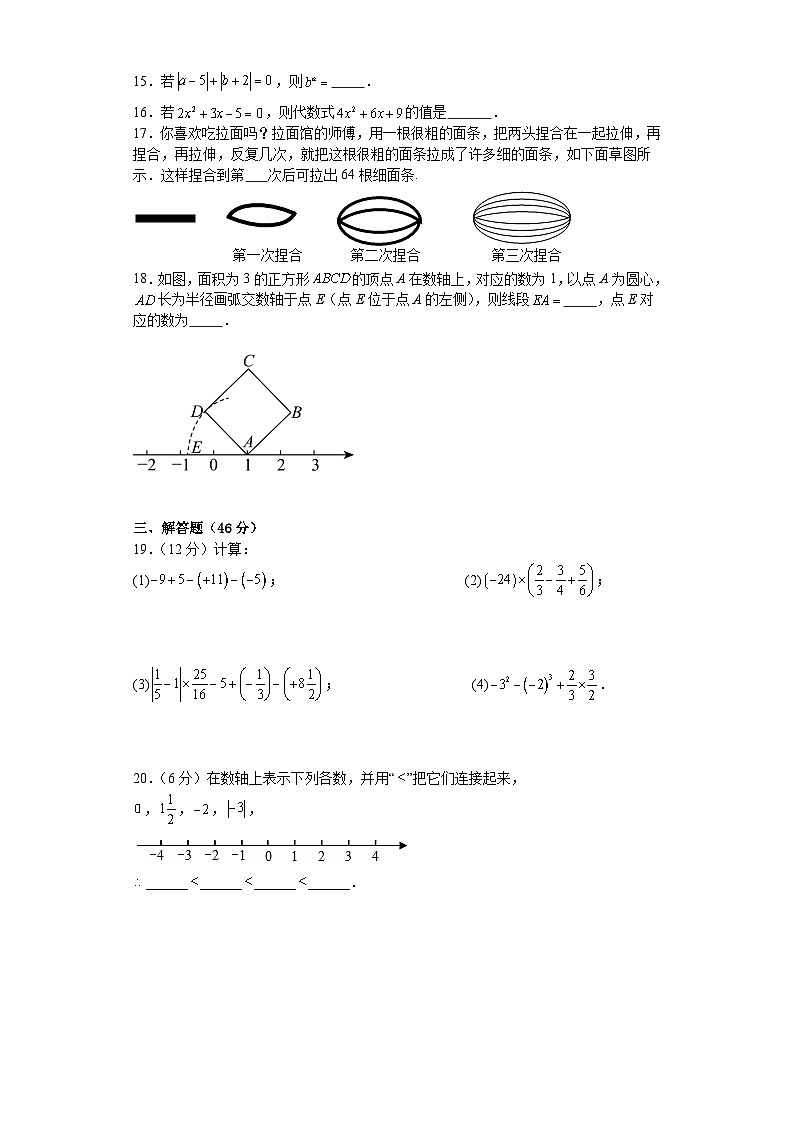 浙江省温州市瑞安市部分学校2023--2024学年上学期期中联合考试 七年级数学试题02
