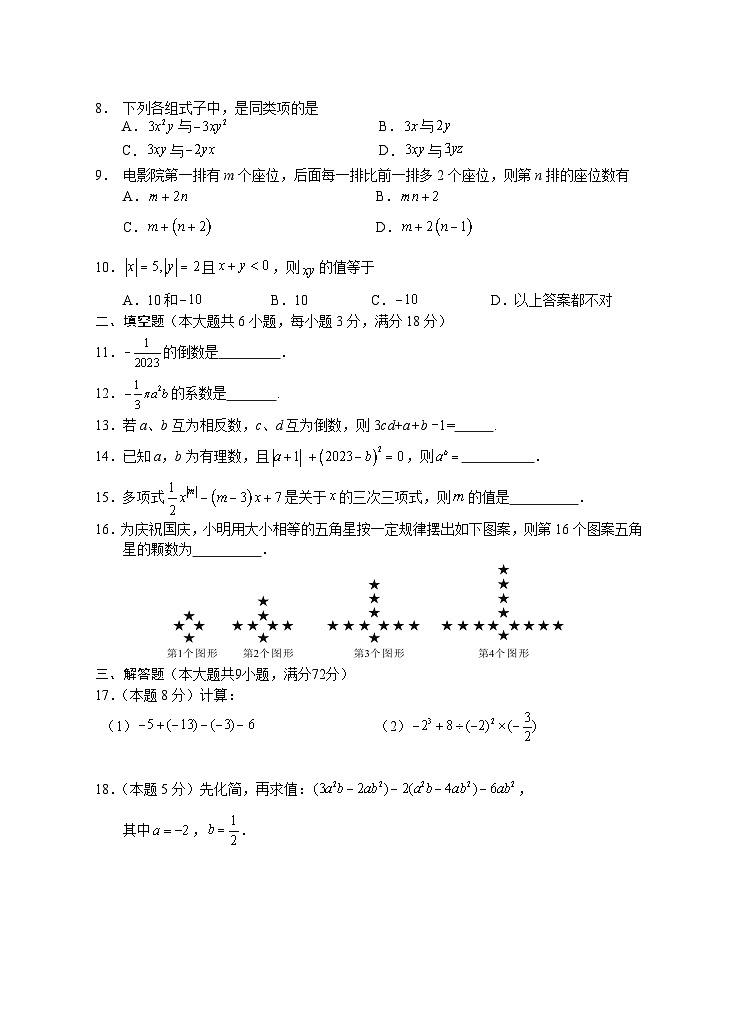 湖南省永州市东安县2023--2024学年期上学期中教学质量监测七年级数学试题02