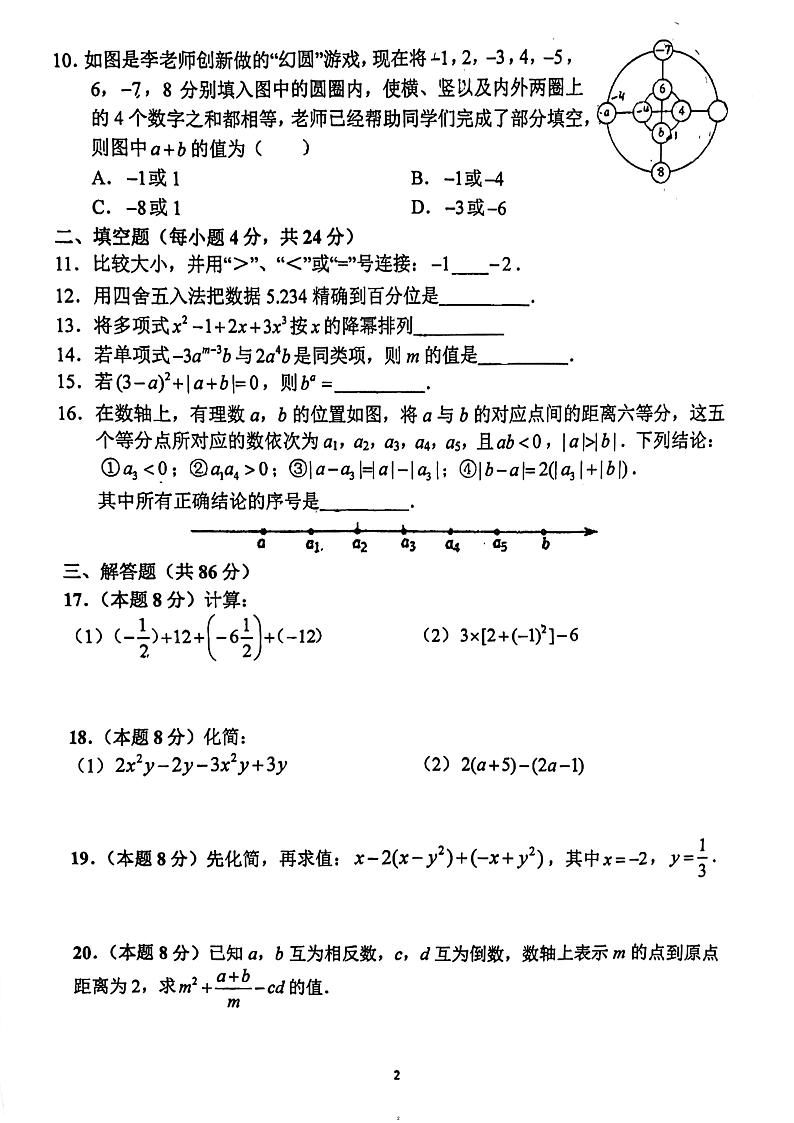 福建省泉州第五中学2023-2024学年上学期七年级数学期中试卷第2页