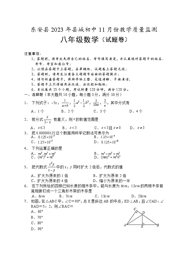 湖南省永州市东安县2023-2024学年八年级上学期期中考试数学试题01