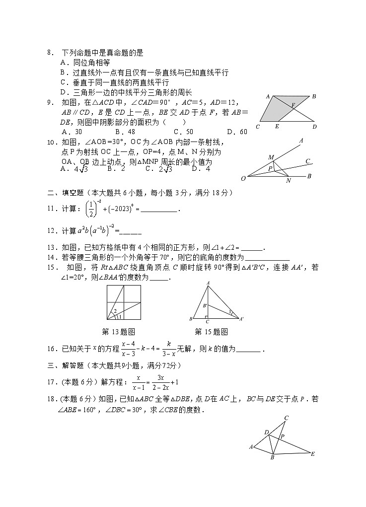 湖南省永州市东安县2023-2024学年八年级上学期期中考试数学试题02