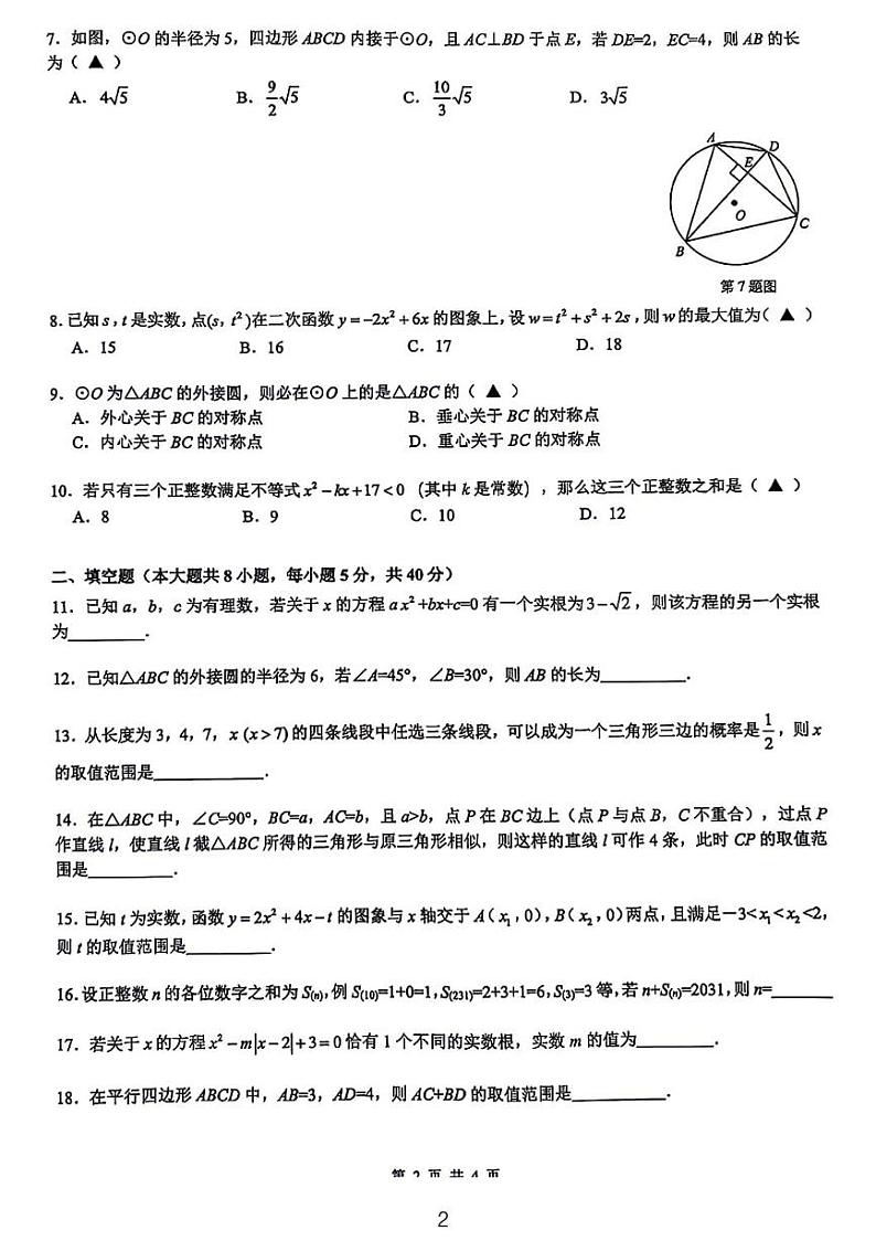 2023初中生学科素质评测数学试卷无答案第2页