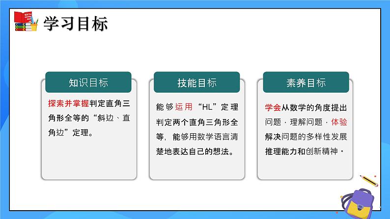 1.2直角三角形（第2课时）课件+教学设计（含教学反思）-北师大版数学八年级下册02