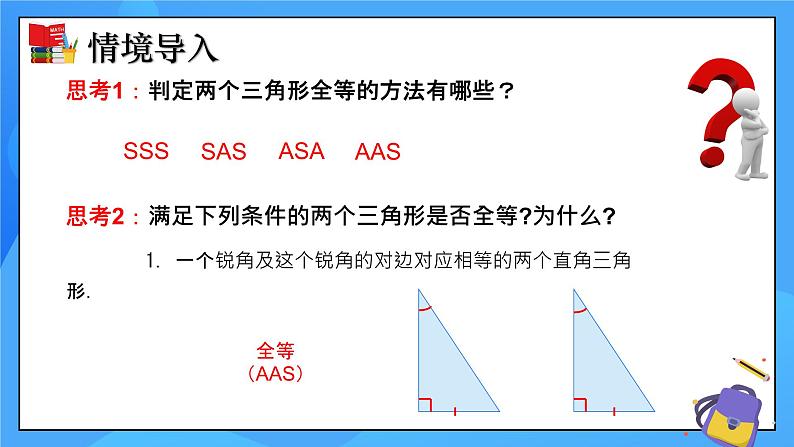 1.2直角三角形（第2课时）课件+教学设计（含教学反思）-北师大版数学八年级下册04