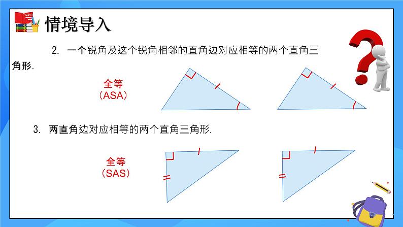 1.2直角三角形（第2课时）课件+教学设计（含教学反思）-北师大版数学八年级下册05