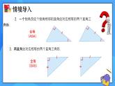 1.2直角三角形（第2课时）课件+教学设计（含教学反思）-北师大版数学八年级下册