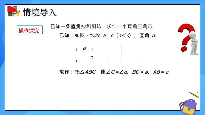 1.2直角三角形（第2课时）课件+教学设计（含教学反思）-北师大版数学八年级下册07