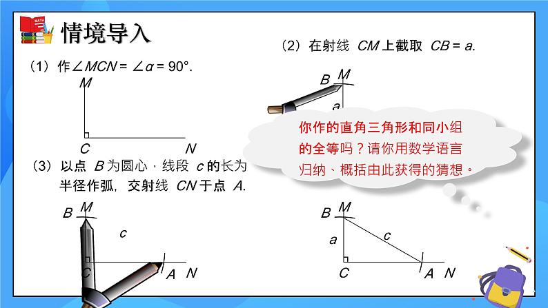 1.2直角三角形（第2课时）课件+教学设计（含教学反思）-北师大版数学八年级下册08