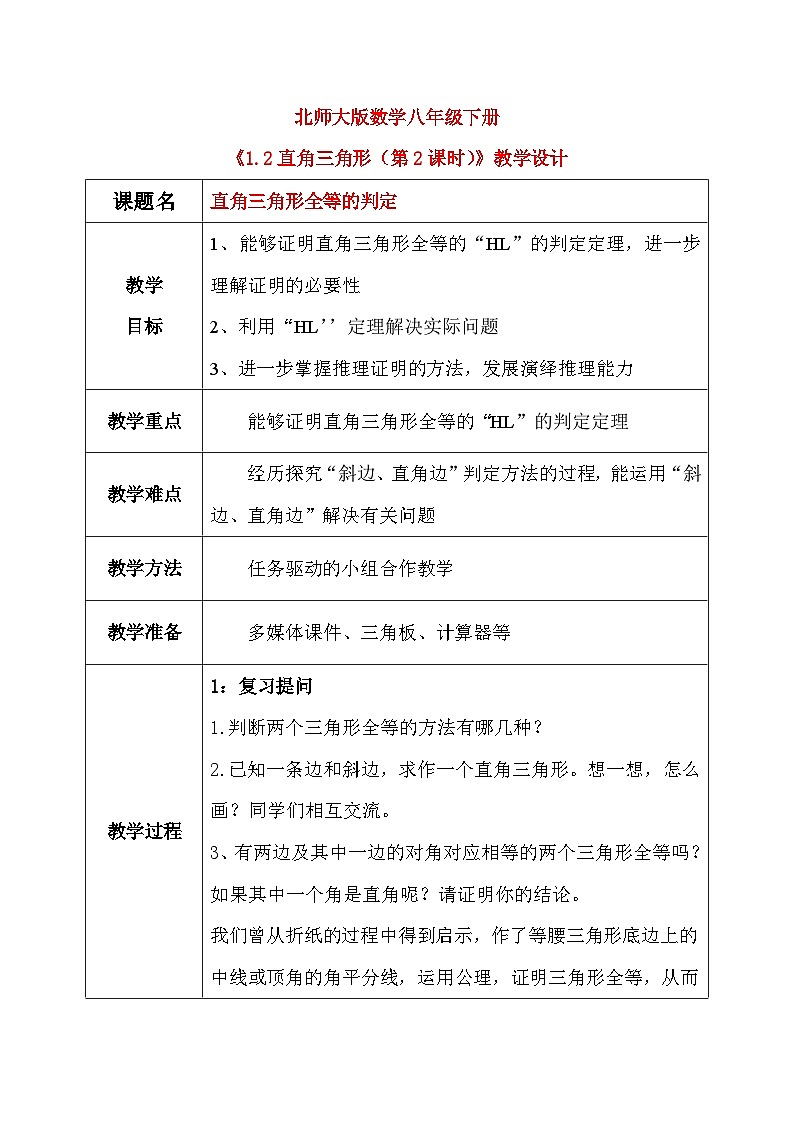 1.2直角三角形（第2课时）课件+教学设计（含教学反思）-北师大版数学八年级下册01