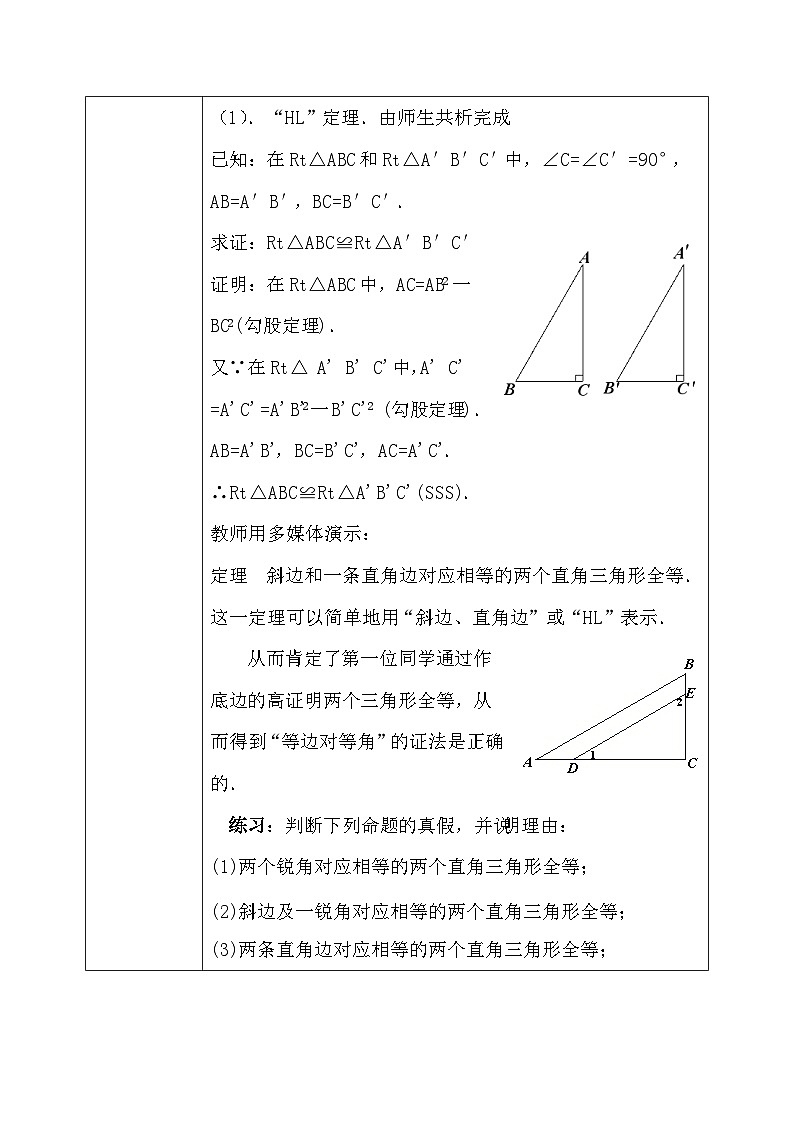 1.2直角三角形（第2课时）课件+教学设计（含教学反思）-北师大版数学八年级下册03
