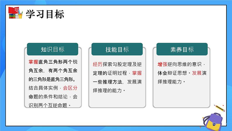 1.2直角三角形（第1课时）课件+教学设计（含教学反思）-北师大版数学八年级下册02