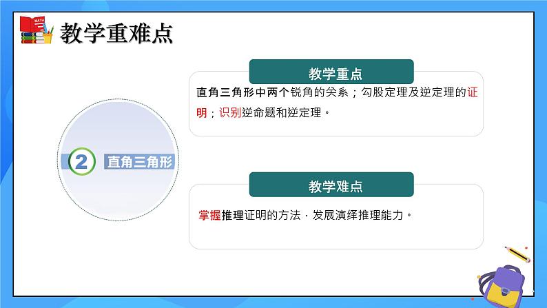 1.2直角三角形（第1课时）课件+教学设计（含教学反思）-北师大版数学八年级下册03